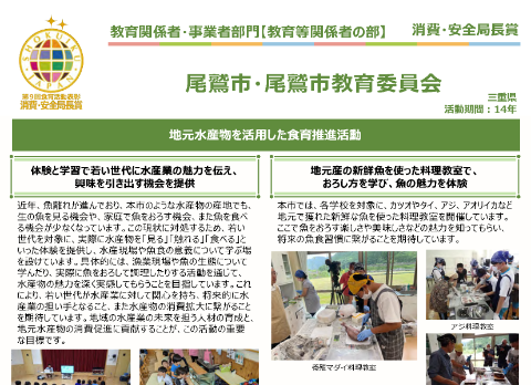 尾鷲市・尾鷲市教育委員会