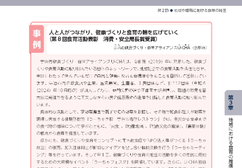 宇治市健康づくり・食育アライアンスU-CHA