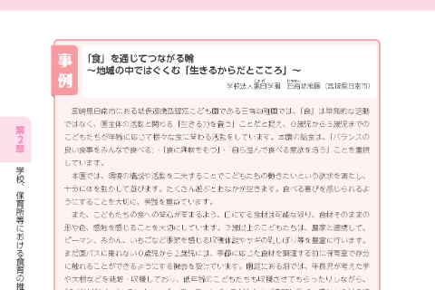 学校法人黒田学園　日南幼稚園
