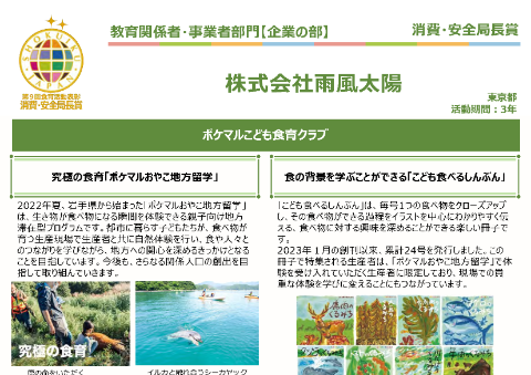 株式会社雨風太陽