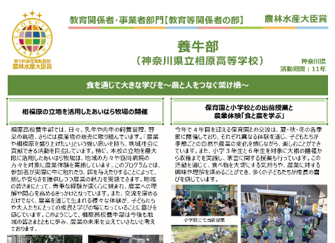 養牛部（神奈川県立相原高等学校）