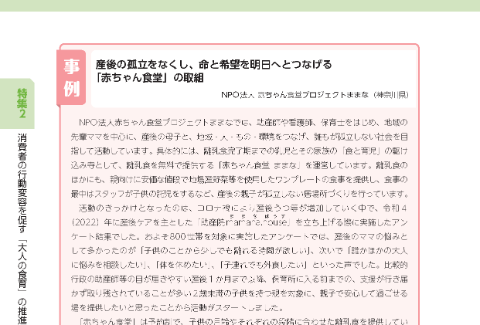 NPO法人赤ちゃん食堂プロジェクトままな