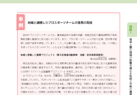 株式会社松本山雅