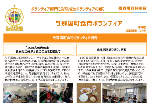 与那国町食育ボランティア