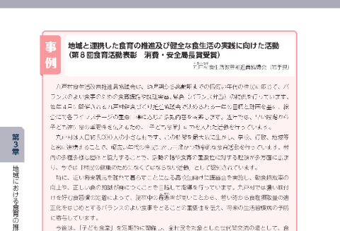 九戸村食生活改善推進員協議会