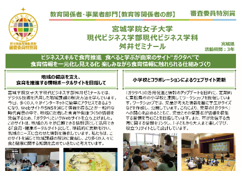 宮城学院女子大学現代ビジネス学部現代ビジネス学科舛井ゼミナール