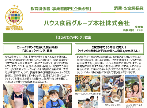 ハウス食品グループ本社株式会社