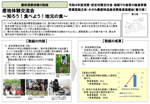 かがわ農産物流通消費推進協議会