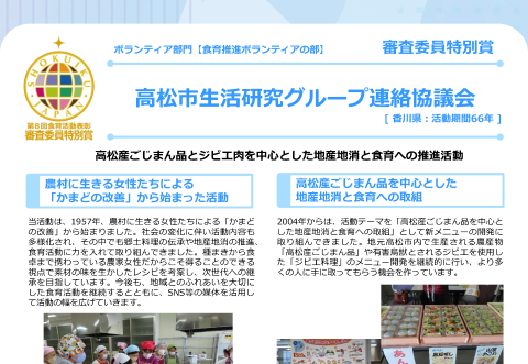 高松市生活研究グループ連絡協議会