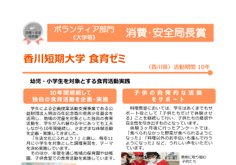 香川短期大学 食育ゼミ