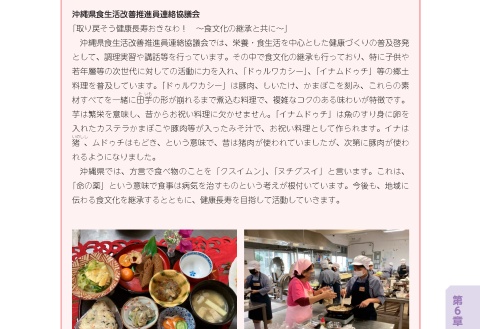 一般財団法人 日本食生活協会