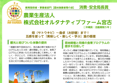 農業生産法人　株式会社オルタナティブファーム宮古