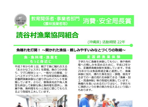 読谷村漁業協同組合