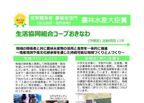 生活協同組合コープおきなわ