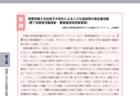 沖縄大学管理栄養学科子ども食堂サポートチーム