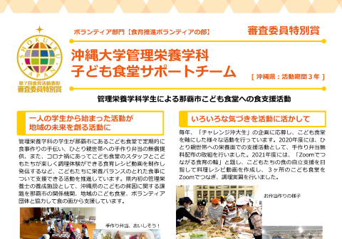 沖縄大学管理栄養学科 子ども食堂サポートチーム
