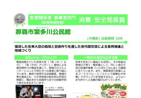 那覇市繁多川公民館