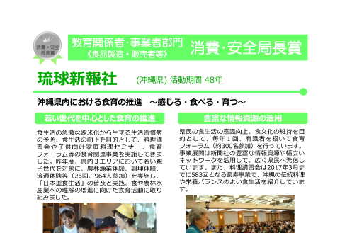 琉球新報社