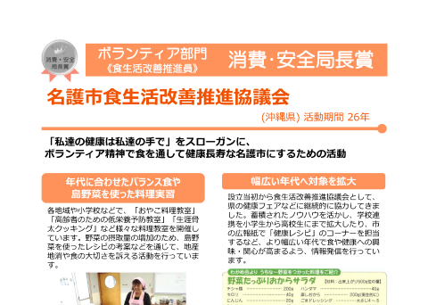 名護市食生活改善推進協議会
