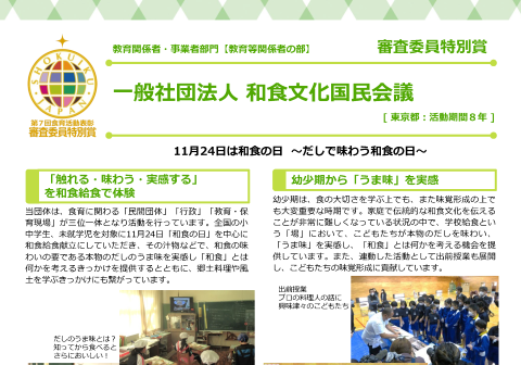 一般社団法人 和食文化国民会議