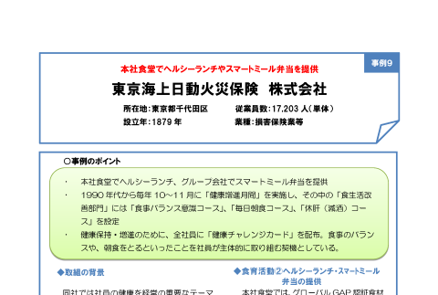 東京海上日動火災保険 株式会社