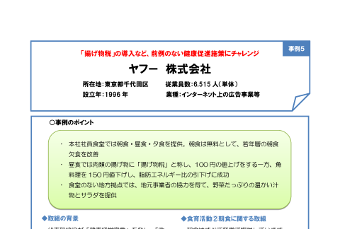 ヤフー株式会社