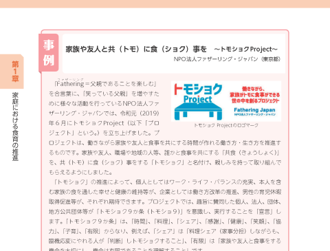 NPO法人ファザーリング・ジャパン