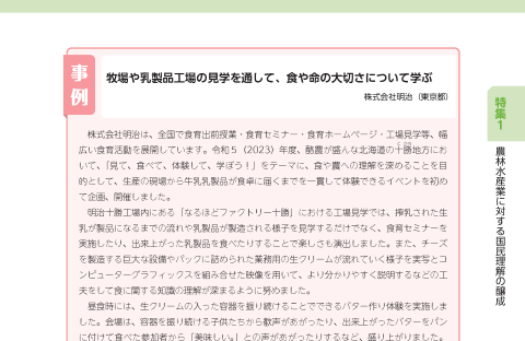 株式会社　明治