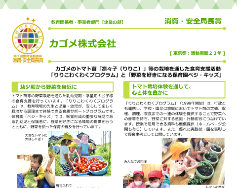 カゴメ株式会社