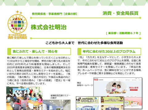 株式会社明治
