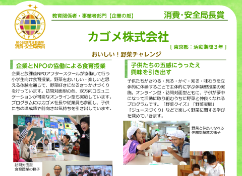 カゴメ株式会社