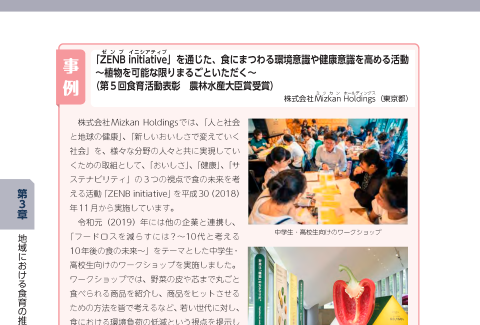 株式会社Mizkan Holdings