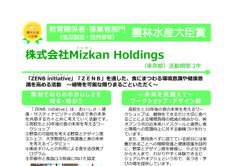 株式会社Mizkan Holdings