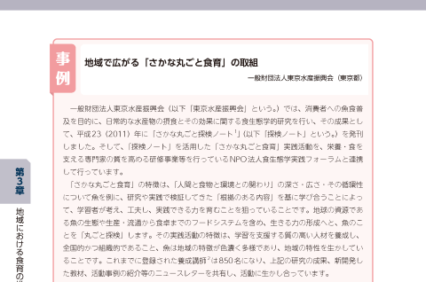 一般財団法人　東京水産振興会