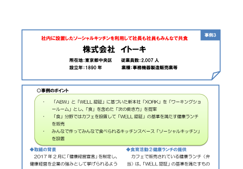 株式会社イトーキ