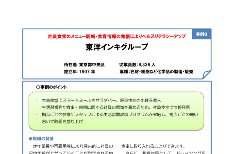 東洋インキグループ