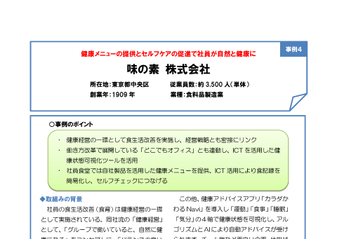 味の素　株式会社