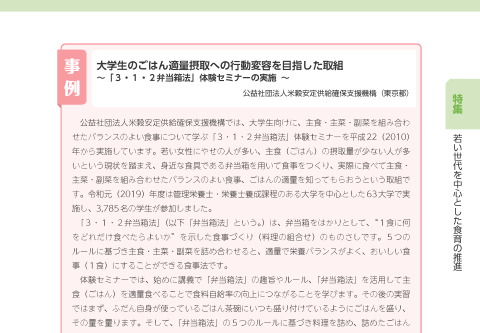 公益社団法人米穀安定供給確保支援機構
