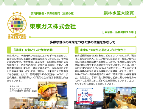 東京ガス 株式会社