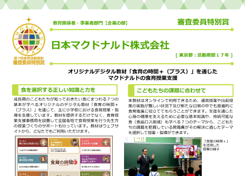日本マクドナルド株式会社