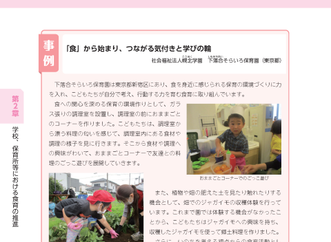 社会福祉法人幌北学園　下落合そらいろ保育園