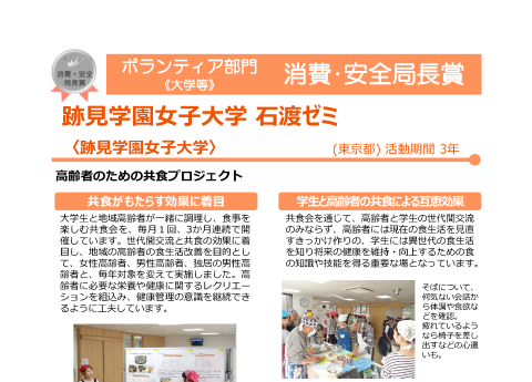 跡見学園女子大学 石渡ゼミ（跡見学園女子大学）