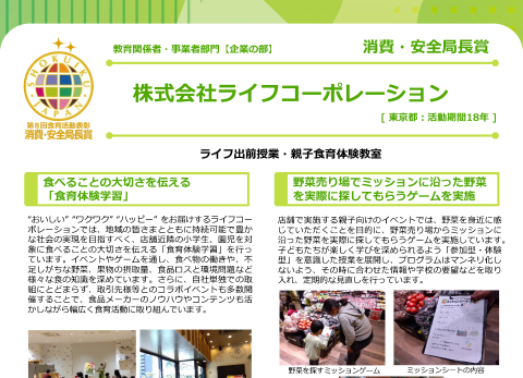 株式会社ライフコーポレーション