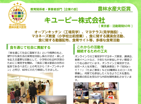 キューピー株式会社