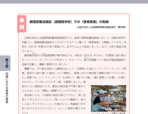 公益社団法人全国調理師養成施設協会