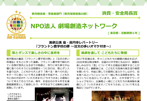 NPO法人劇場創造ネットワーク
