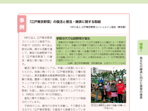 NPO法人 江戸東京野菜コンシェルジュ協会