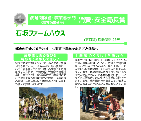 石坂ファームハウス