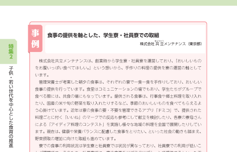 株式会社共立メンテナンス