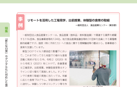 一般財団法人 食品産業センター